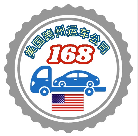 168美国跨州运车公司