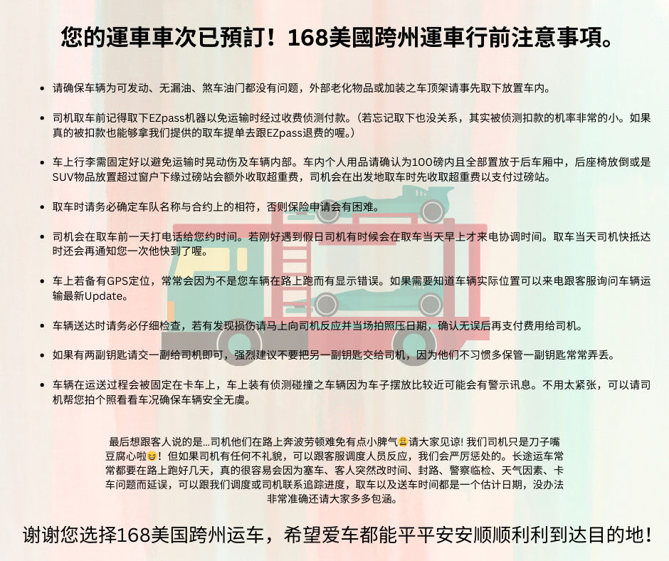 跨州運車前需要注意什麼?Tips before shipping your car