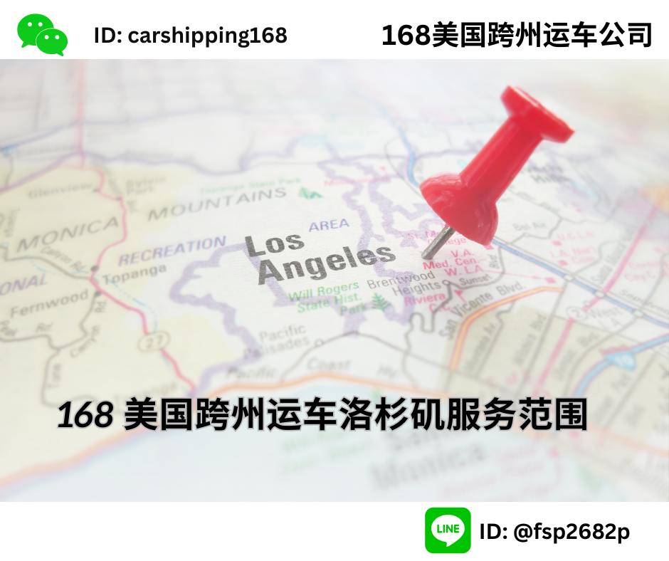 168 car shipping interstate vehicle transportation service to or from los angeles