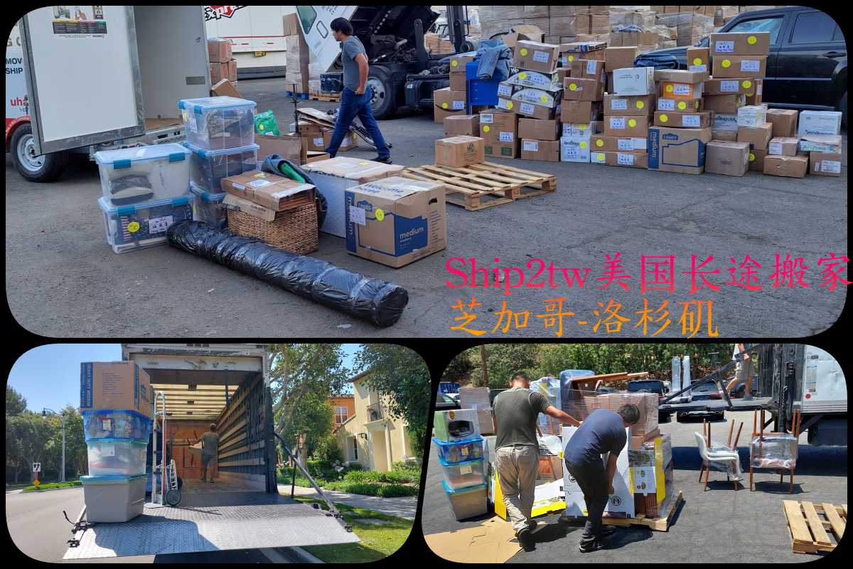 西岸洛彬矶跨州搬家到东岸亚特兰大